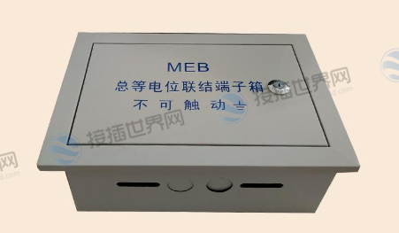 等电位联结端子箱