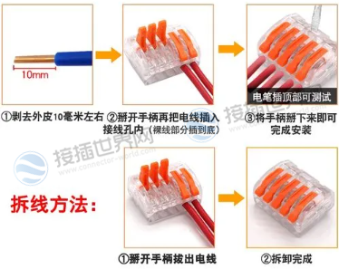 电线快速接线端子的接线方法