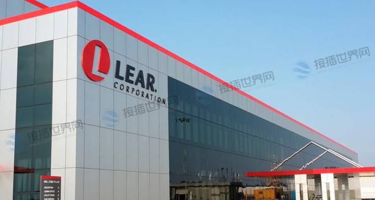 李尔(LEAR)中国(广州工厂)