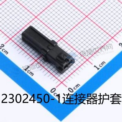 2302450-1连接器护套参数详解 替代型号及配套型号推荐