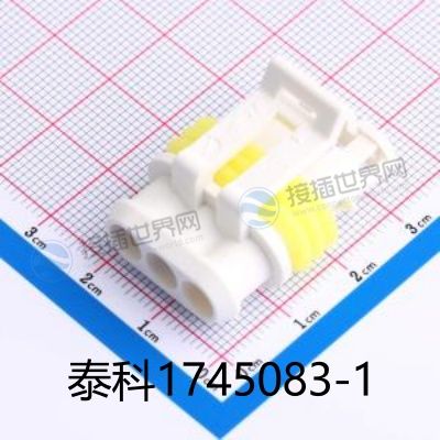 泰科1745083-1连接器图纸中文版产品规格书 替代方案与采购指南