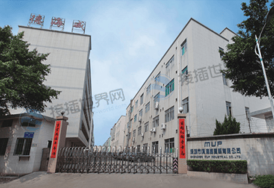 深圳市德海威实业有限公司(MUP)