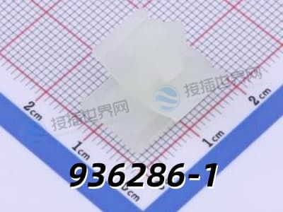 泰科936286-1连接器数据手册 泰科原装现货采购指南