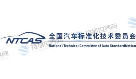 中国汽车行业协会