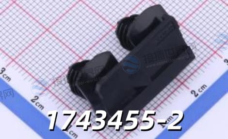 泰科1743455-2连接器原厂现货采购指南及数据手册深度解析