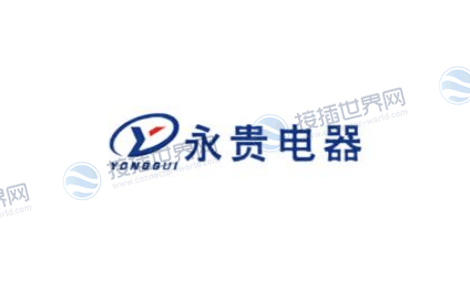 永贵电器(Yonggui Electric)
