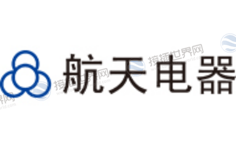 贵州航天电器股份有限公司