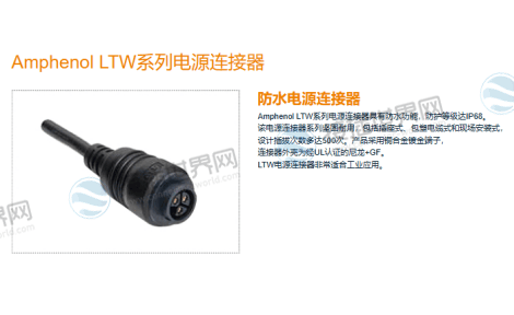 Amphenol LTW系列