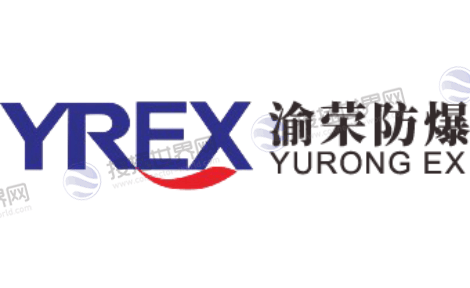 渝荣防爆电器(上海)