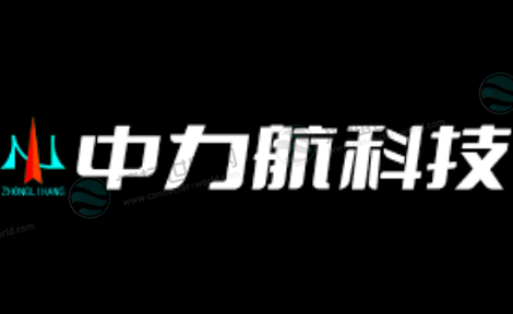 中力航科技
