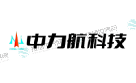 中力航科技