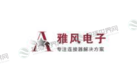 上海雅风电子有限公司