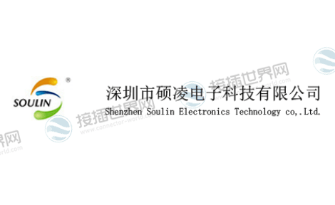 深圳市硕凌电子科技有限公司