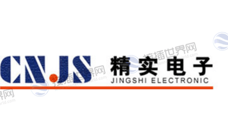 浙江精实电子科技有限公司