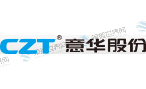 温州意华接插件股份有限公司
