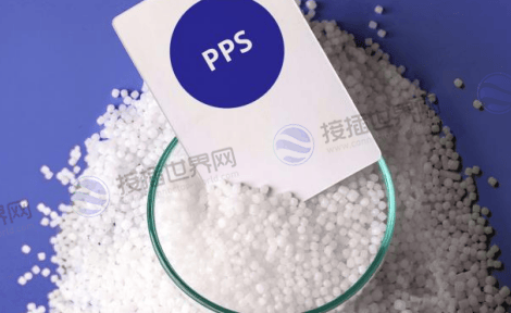 聚苯硫醚(PPS)