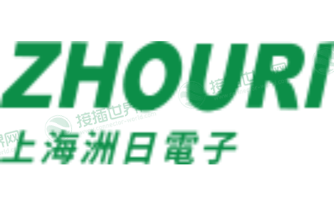 上海洲日电子有限公司