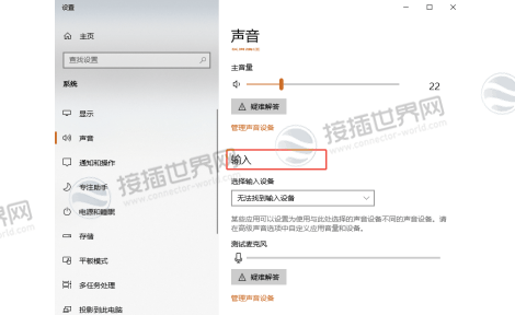Windows系统声音输入设置