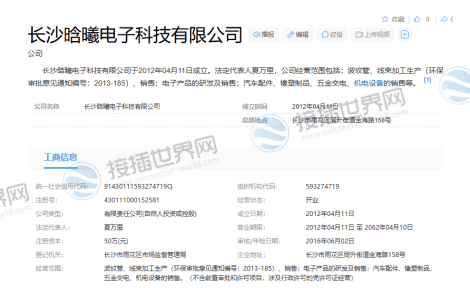 长沙晗曦电子科技有限公司
