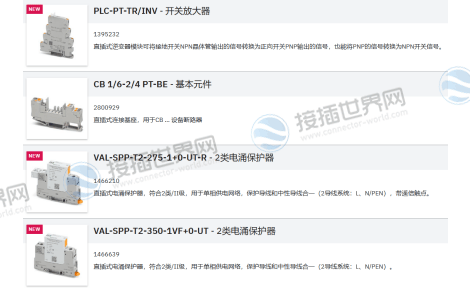  直插式技术端子